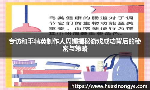 专访和平精英制作人周娜揭秘游戏成功背后的秘密与策略
